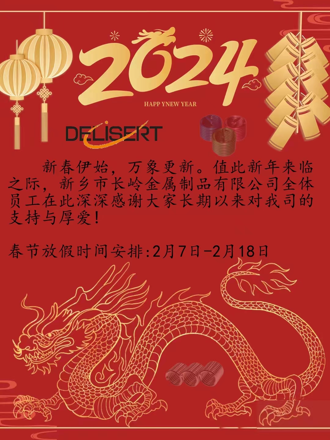 新鄉長嶺新年祝福.jpg