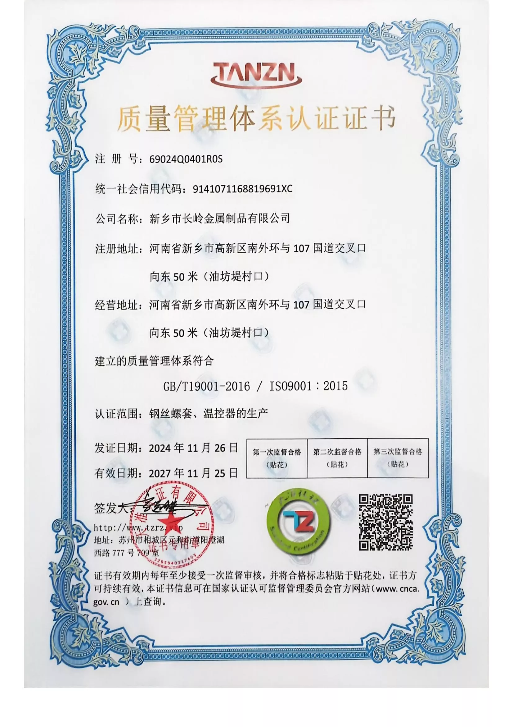 质量管理体系认证证书