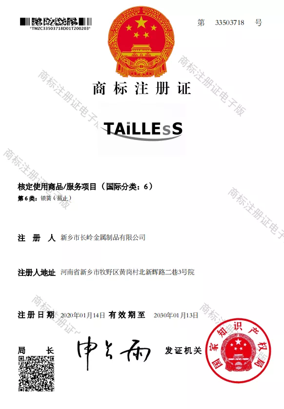 商标注册证